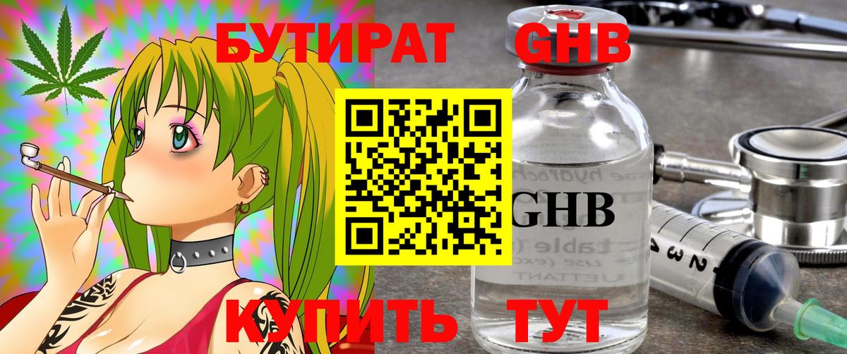 БУТИРАТ бутик Мирный