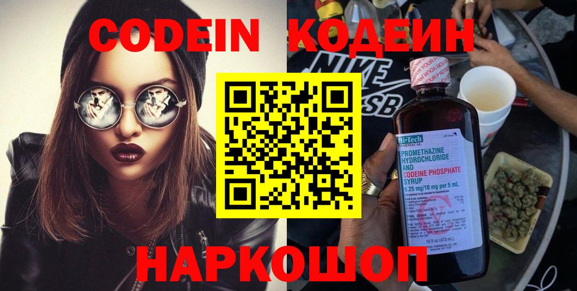 Кодеин напиток Lean (лин) Мирный