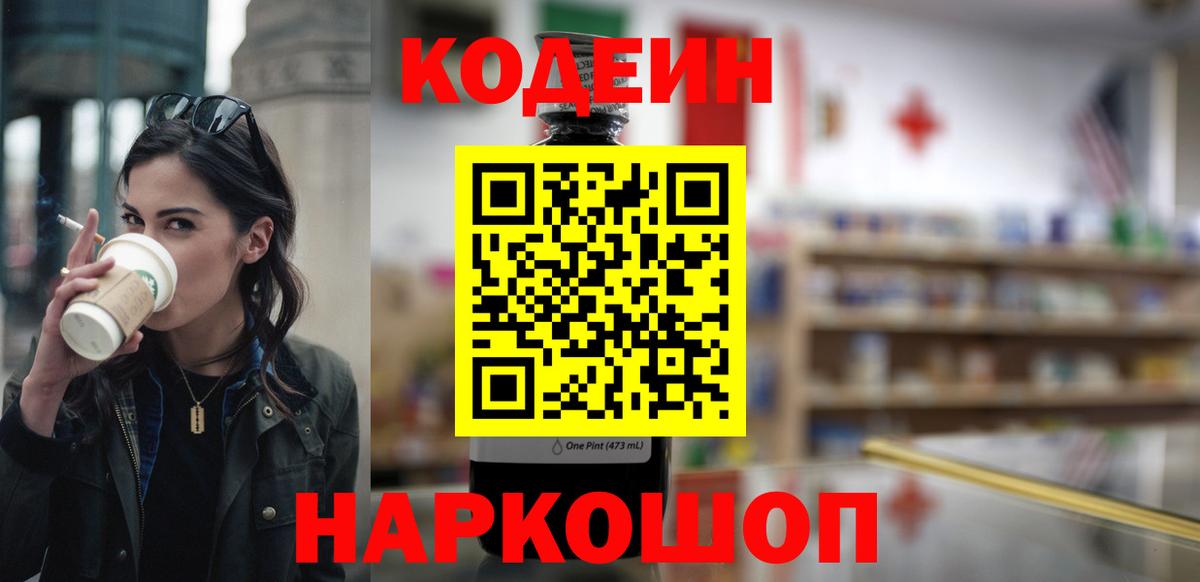 Мирный  Кодеин Purple Drank  Codein Purple Drank  Вход с VPN 
