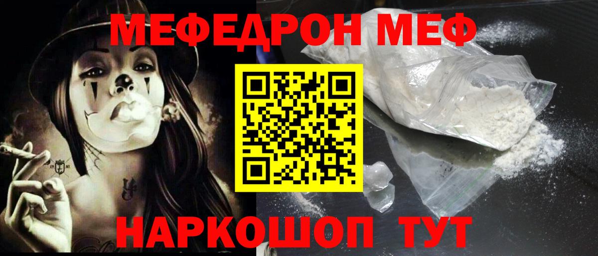 Мефедрон mephedrone  МЕФ мяу мяу  Вход с VPN  МЯУ-МЯУ  Мирный 