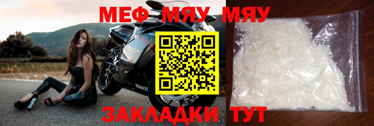 Мефедрон кристаллы Мирный