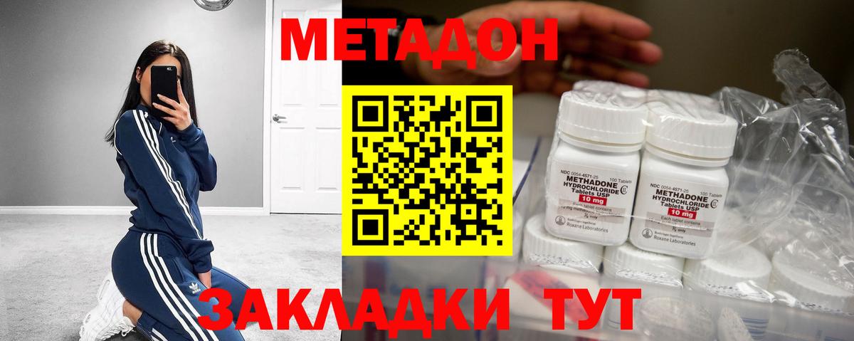 МЕТАДОН белоснежный Мирный